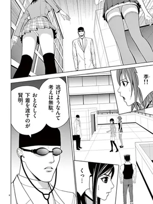 [赤坂一夫] EROSサバイバル 06_060105