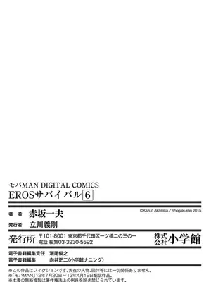 [赤坂一夫] EROSサバイバル 06_060194