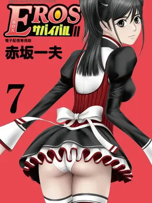 [赤坂一夫] EROSサバイバル 07