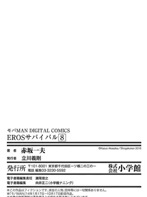 [赤坂一夫] EROSサバイバル 08_080194