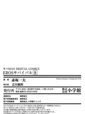 [赤坂一夫] EROSサバイバル 09_090194