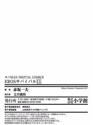 [赤坂一夫] EROSサバイバル 11_110194