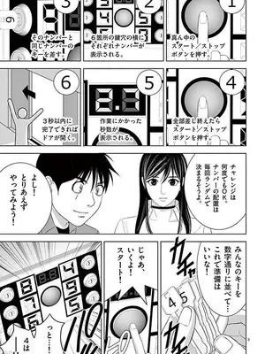 [赤坂一夫] EROSサバイバル 12_120088