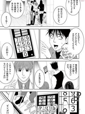 [赤坂一夫] EROSサバイバル 12_120101