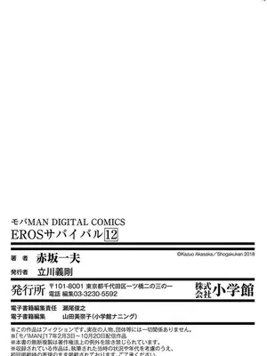 [赤坂一夫] EROSサバイバル 12_120195