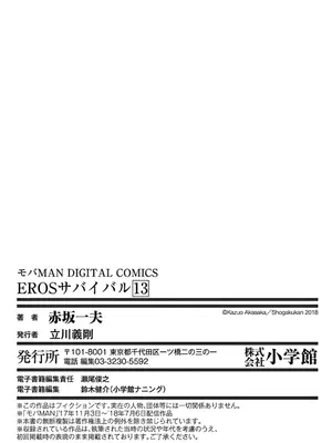 [赤坂一夫] EROSサバイバル 13_130194