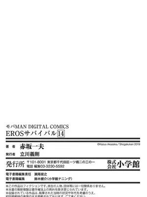 [赤坂一夫] EROSサバイバル 14_140194
