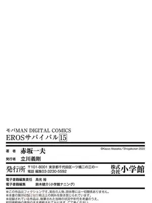 [赤坂一夫] EROSサバイバル 15_150194