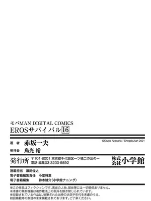 [赤坂一夫] EROSサバイバル 16_160194