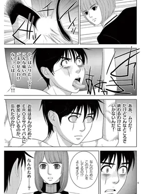 [赤坂一夫] EROSサバイバル 17_170030