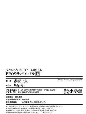 [赤坂一夫] EROSサバイバル 17_170194