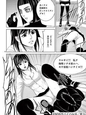 [赤坂一夫] EROSサバイバル 18_180193