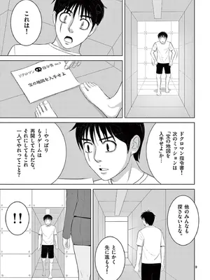 [赤坂一夫] EROSサバイバル 20_200022