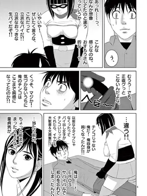 [赤坂一夫] EROSサバイバル 20_200138