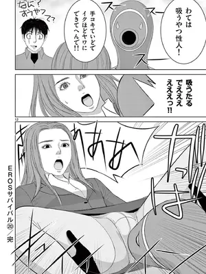 [赤坂一夫] EROSサバイバル 20_200193