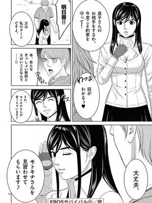 [赤坂一夫] EROSサバイバル 21_210169