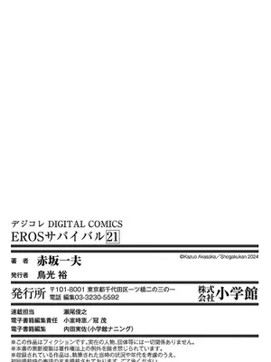 [赤坂一夫] EROSサバイバル 21_210170