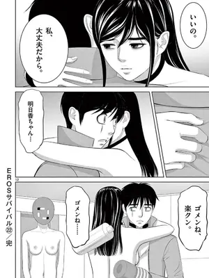 [赤坂一夫] EROSサバイバル 22_220169