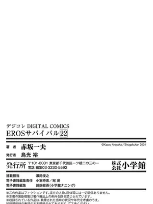 [赤坂一夫] EROSサバイバル 22_220170