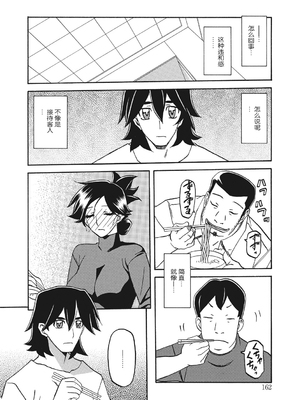 [山文京伝] 月下香の檻 一至三 [中国翻訳][無修正][ELF个人汉化][DL版]_162