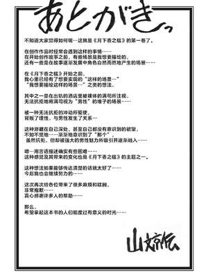 [山文京伝] 月下香の檻 一至三 [中国翻訳][無修正][ELF个人汉化][DL版]_209