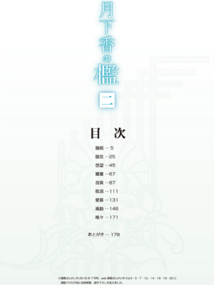 [山文京伝] 月下香の檻 一至三 [中国翻訳][無修正][ELF个人汉化][DL版]_211