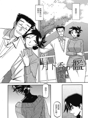 [山文京伝] 月下香の檻 一至三 [中国翻訳][無修正][ELF个人汉化][DL版]_213