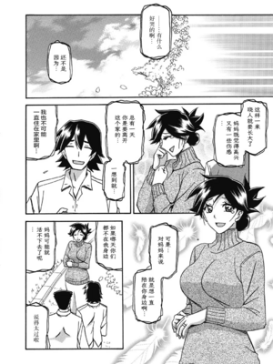 [山文京伝] 月下香の檻 一至三 [中国翻訳][無修正][ELF个人汉化][DL版]_345