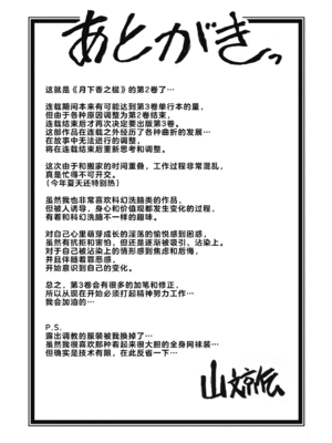 [山文京伝] 月下香の檻 一至三 [中国翻訳][無修正][ELF个人汉化][DL版]_385