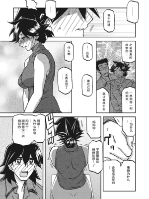 [山文京伝] 月下香の檻 一至三 [中国翻訳][無修正][ELF个人汉化][DL版]_483