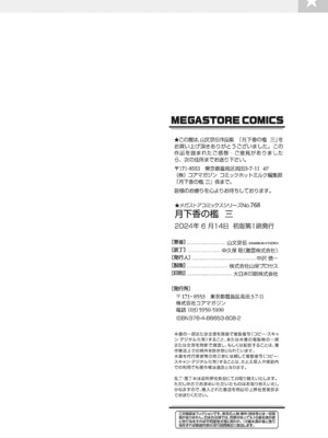 [山文京伝] 月下香の檻 一至三 [中国翻訳][無修正][ELF个人汉化][DL版]_600