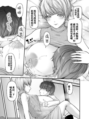 [from SCRATCH (じょにー)] まざーりぃらばーず1~3 [中国翻訳][宇宙田协][DL版]_011