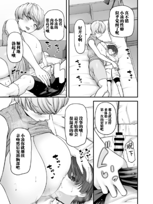 [from SCRATCH (じょにー)] まざーりぃらばーず1~3 [中国翻訳][宇宙田协][DL版]_013