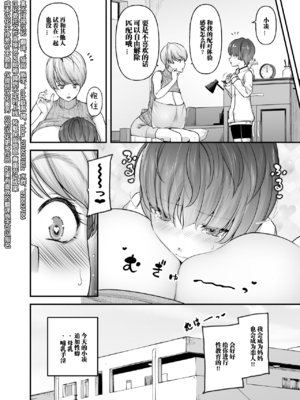 [from SCRATCH (じょにー)] まざーりぃらばーず1~3 [中国翻訳][宇宙田协][DL版]_032