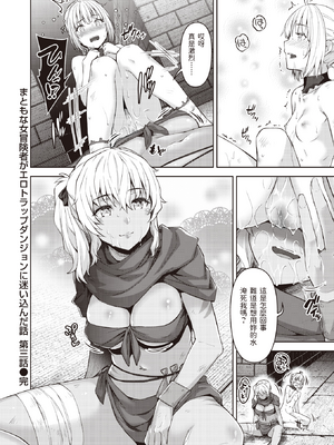 [燵成] まともな女冒険者がエロトラップダンジョンに迷い込んだ話+番外 [中国翻訳][無修正][DL版][亮某无修重嵌]_063