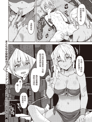 [燵成] まともな女冒険者がエロトラップダンジョンに迷い込んだ話+番外 [中国翻訳][無修正][DL版][亮某无修重嵌]_081