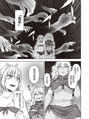 [燵成] まともな女冒険者がエロトラップダンジョンに迷い込んだ話+番外 [中国翻訳][無修正][DL版][亮某无修重嵌]_084