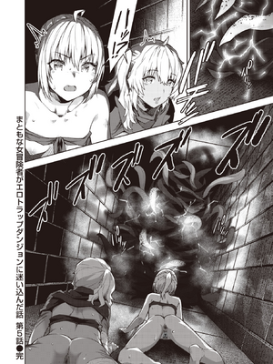 [燵成] まともな女冒険者がエロトラップダンジョンに迷い込んだ話+番外 [中国翻訳][無修正][DL版][亮某无修重嵌]_099