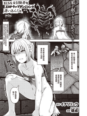 [燵成] まともな女冒険者がエロトラップダンジョンに迷い込んだ話+番外 [中国翻訳][無修正][DL版][亮某无修重嵌]_100