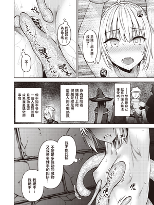 [燵成] まともな女冒険者がエロトラップダンジョンに迷い込んだ話+番外 [中国翻訳][無修正][DL版][亮某无修重嵌]_115