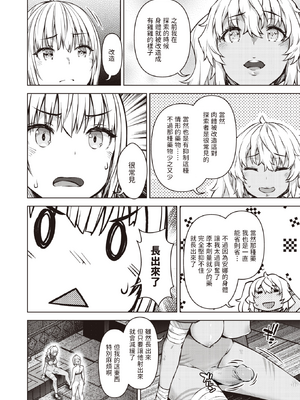 [燵成] まともな女冒険者がエロトラップダンジョンに迷い込んだ話+番外 [中国翻訳][無修正][DL版][亮某无修重嵌]_121