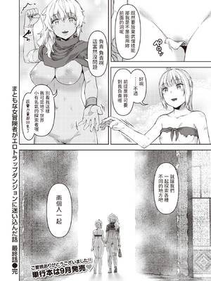 [燵成] まともな女冒険者がエロトラップダンジョンに迷い込んだ話+番外 [中国翻訳][無修正][DL版][亮某无修重嵌]_171