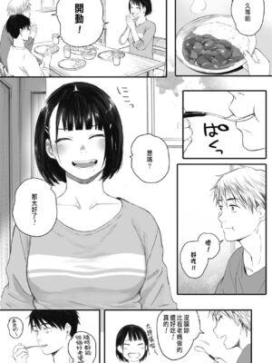 [荒井啓]秋桜が咲いた日に 第1~6話 [中国翻訳][粗碼]_026