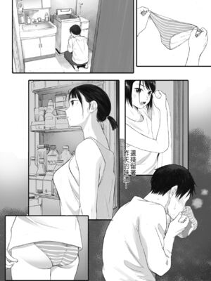 [荒井啓]秋桜が咲いた日に 第1~6話 [中国翻訳][粗碼]_040