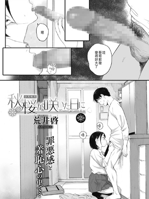 [荒井啓]秋桜が咲いた日に 第1~6話 [中国翻訳][粗碼]_045