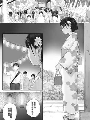 [荒井啓]秋桜が咲いた日に 第1~6話 [中国翻訳][粗碼]_089