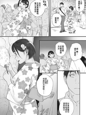 [荒井啓]秋桜が咲いた日に 第1~6話 [中国翻訳][粗碼]_090