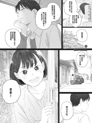 [荒井啓]秋桜が咲いた日に 第1~6話 [中国翻訳][粗碼]_119