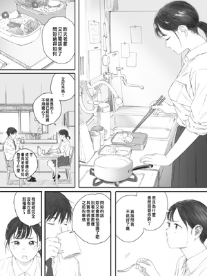 [荒井啓]秋桜が咲いた日に 第1~6話 [中国翻訳][粗碼]_122