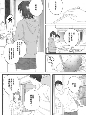 [荒井啓]秋桜が咲いた日に 第1~6話 [中国翻訳][粗碼]_179